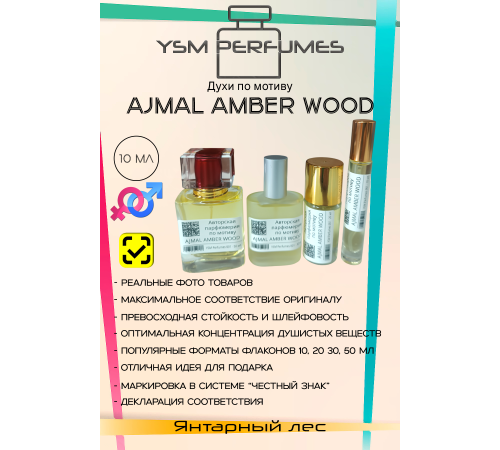 Ajmal Amber Wood (мотив)