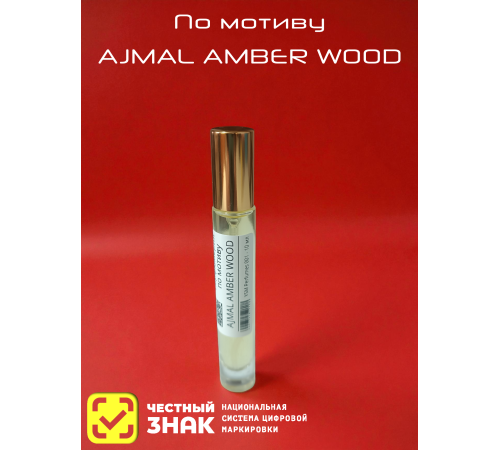 Ajmal Amber Wood (мотив)