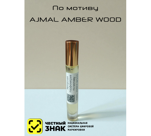 Ajmal Amber Wood (мотив)