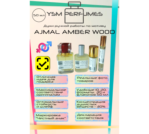Ajmal Amber Wood (мотив)