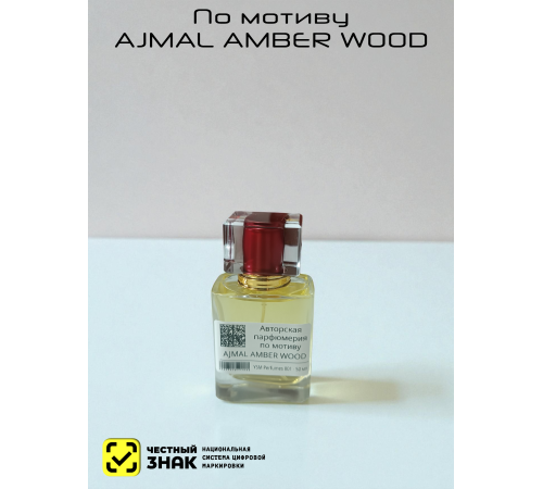 Ajmal Amber Wood (мотив)