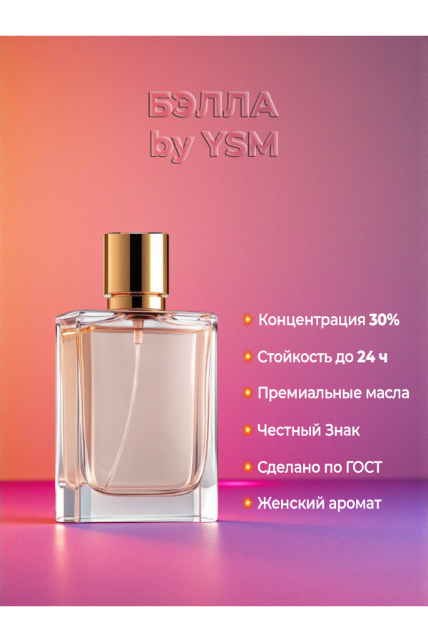 Духи по мотивам ARABIAN OUD BELLA (концентрация 30%) — купить в магазине YSM Perfumes Духи по мотивам ARABIAN OUD BELLA (концентрация 30%) — купить в магазине YSM Perfumes
