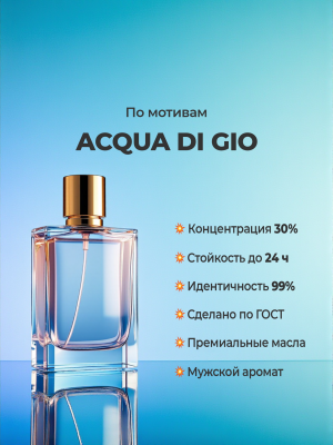 Giorgio Armani Acqua di Gio