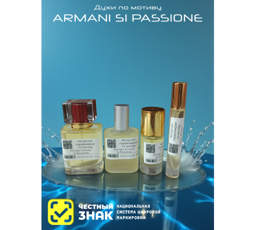 GIORGIO ARMANI Si Passione (мотив)