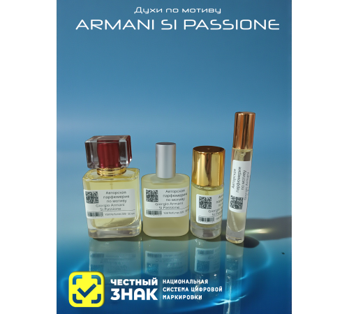 GIORGIO ARMANI Si Passione (мотив)