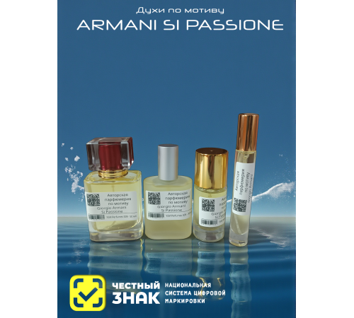 GIORGIO ARMANI Si Passione (мотив)