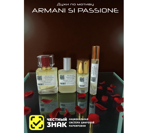 GIORGIO ARMANI Si Passione (мотив)