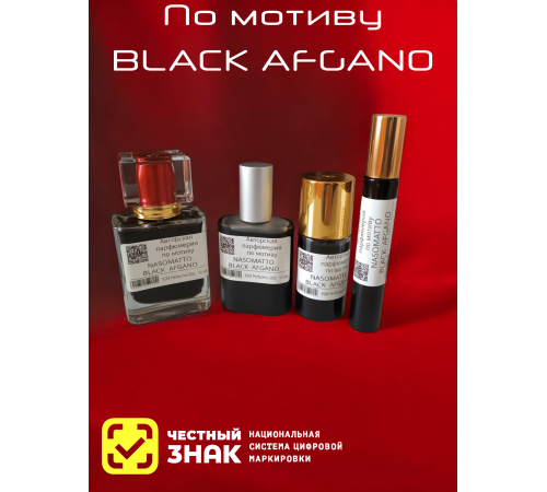 NASOMATTO Black Afgano (мотив)