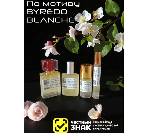 BYREDO Blanche (мотив)