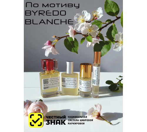 BYREDO Blanche (мотив)