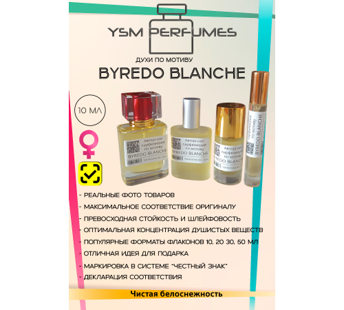 BYREDO Blanche (мотив)