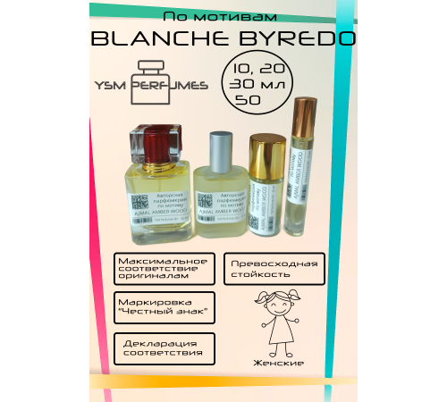 BYREDO Blanche (мотив) BYREDO Blanche (мотив)