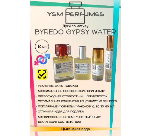 BYREDO Gypsy Water (мотив)