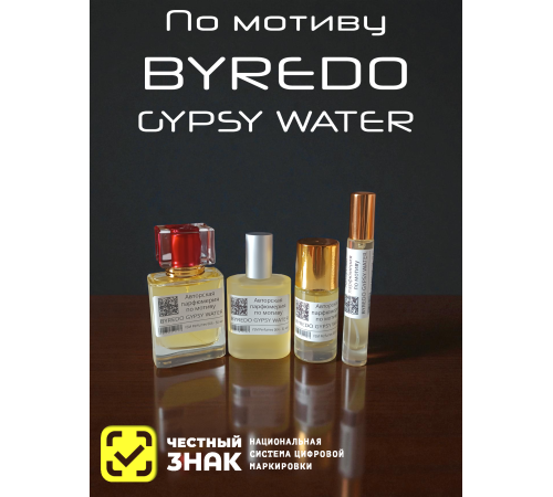 BYREDO Gypsy Water (мотив)