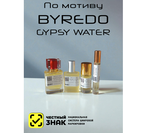 BYREDO Gypsy Water (мотив)