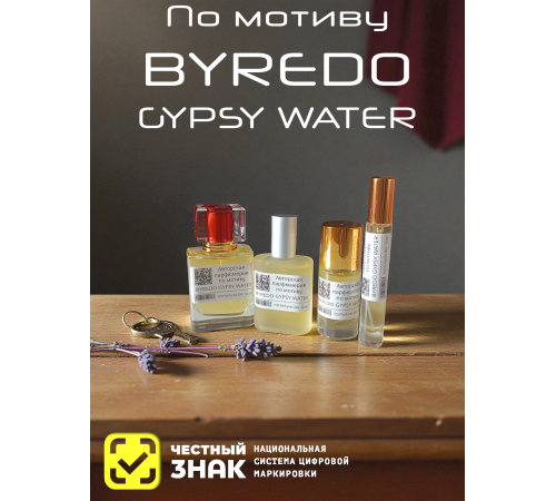BYREDO Gypsy Water (мотив)