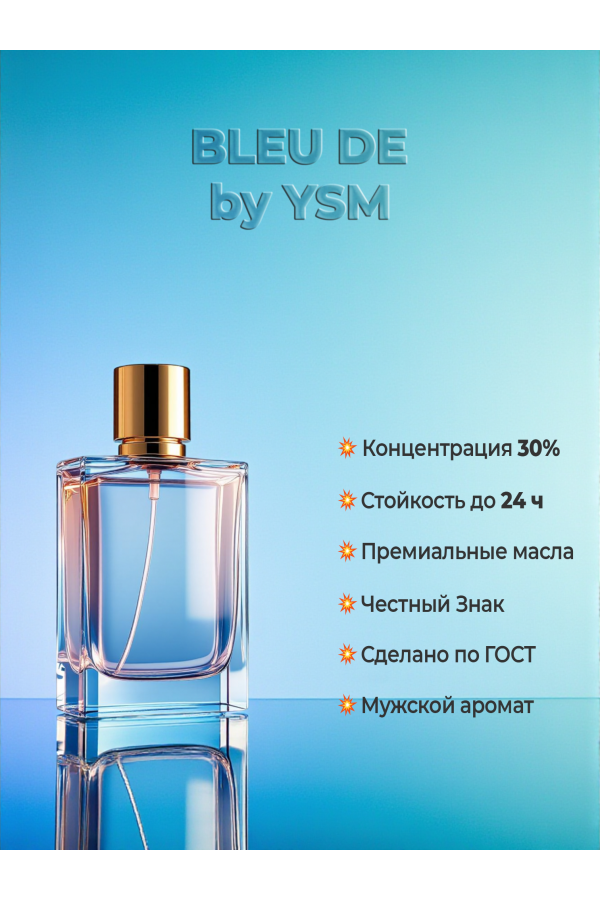 Духи по мотивам CHANEL BLEU DE CHANEL (концентрация 30%) — купить в магазине YSM Perfumes Духи по мотивам CHANEL BLEU DE CHANEL (концентрация 30%) — купить в магазине YSM Perfumes