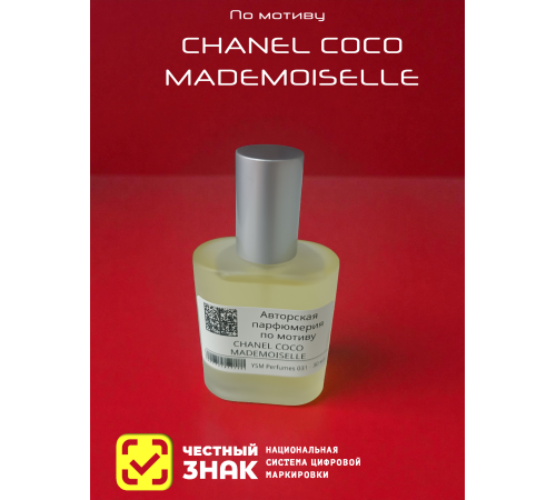 Chanel Coco Mademoiselle (мотив)