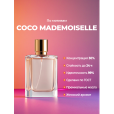 Chanel Coco Mademoiselle