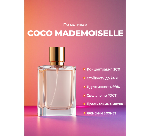 Духи YSM Perfumes 031