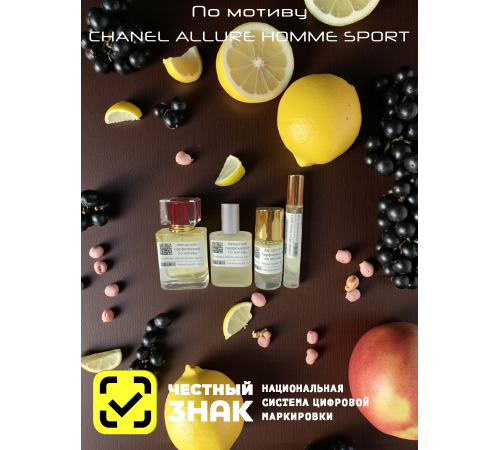 CHANEL Allure Homme Sport (мотив)