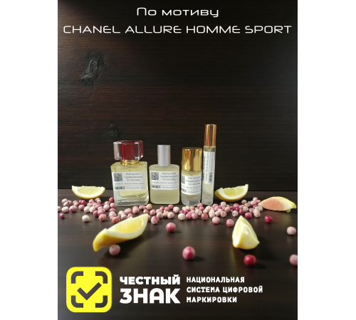 CHANEL Allure Homme Sport (мотив)