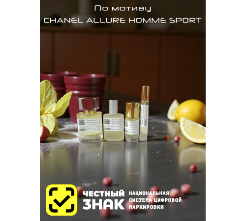 CHANEL Allure Homme Sport (мотив)