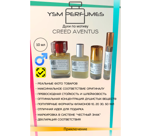 CREED Aventus (мотив)