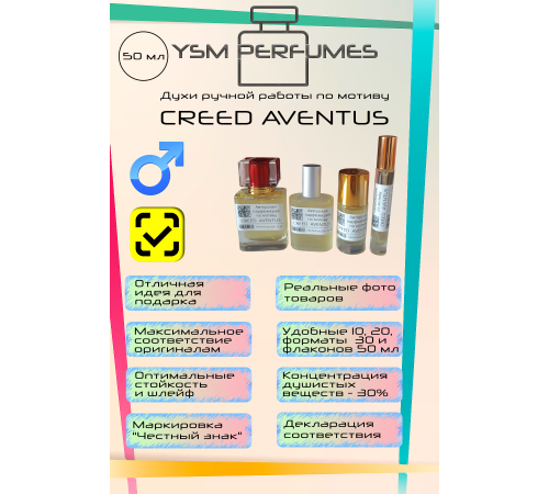 CREED Aventus (мотив)