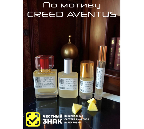 CREED Aventus (мотив)