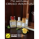 CREED Aventus (мотив)
