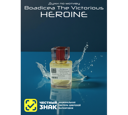BOADICEA THE VICTORIOUS Heroine (мотив)