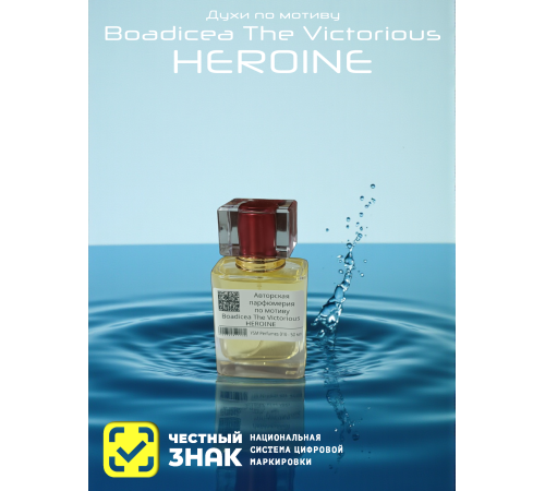 BOADICEA THE VICTORIOUS Heroine (мотив)