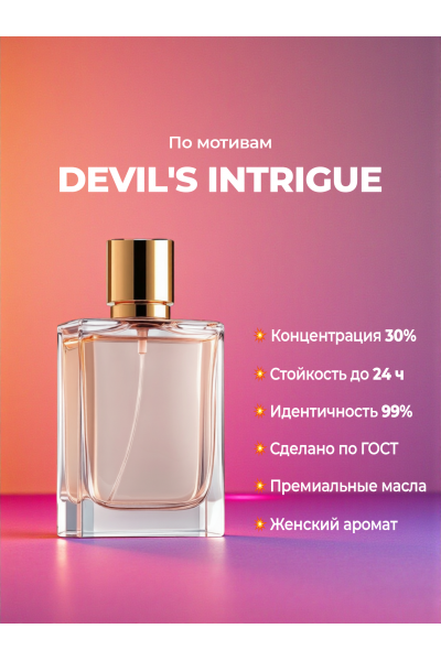 HFC Devil's Intrigue