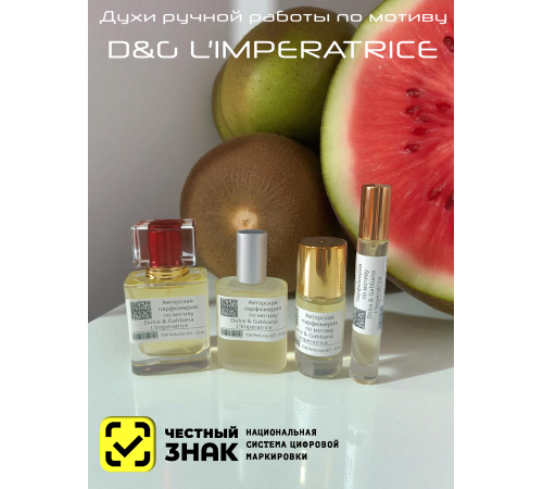Dolce & Gabbana  L'Imperatrice (мотив)