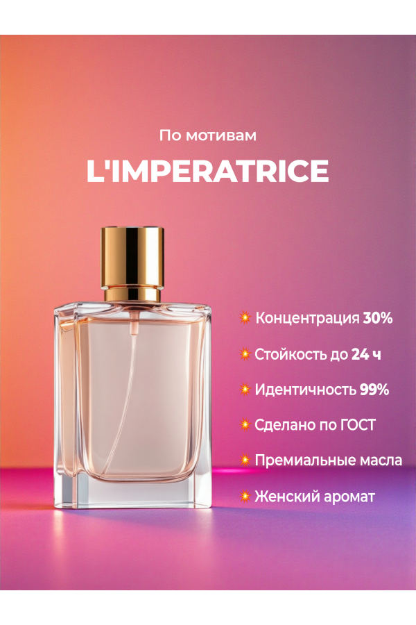 Духи по мотивам Dolce & Gabbana L'Imperatrice (концентрация 30%) — купить в магазине YSM Perfumes Духи по мотивам Dolce & Gabbana L'Imperatrice (концентрация 30%) — купить в магазине YSM Perfumes