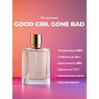 Kilian — Good Girl Gone Bad Kilian — Good Girl Gone Bad