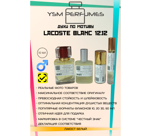 LACOSTE Eau De Lacoste L.12.12  Blanc (мотив)