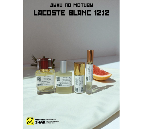 LACOSTE Eau De Lacoste L.12.12  Blanc (мотив)