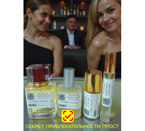 LE LABO santal 33 (мотив)