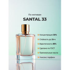 Le Labo Santal 33