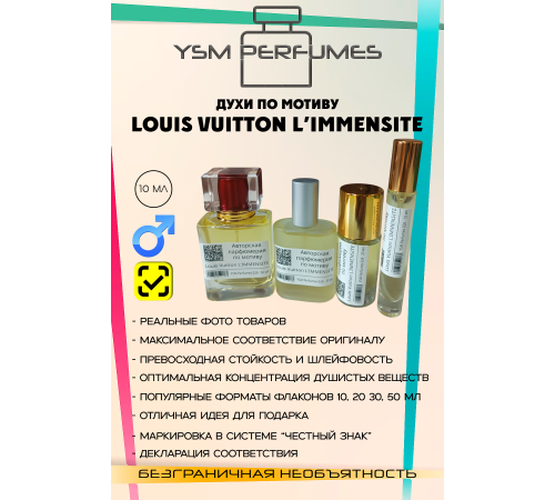 Louis Vuitton L'Immensite (мотив)