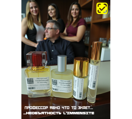 Louis Vuitton L'Immensite (мотив)