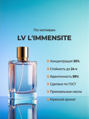 Louis Vuitton L'Immensité