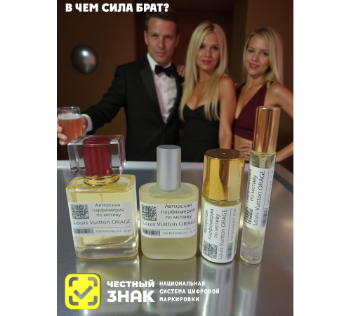 Louis Vuitton Orage (мотив)