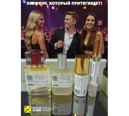 Louis Vuitton Orage (мотив)