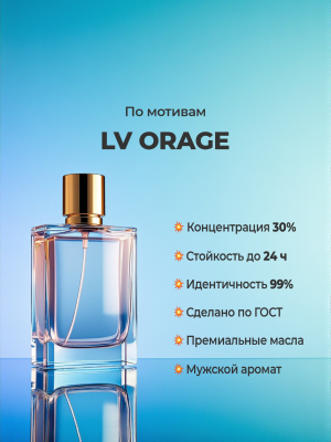 Louis Vuitton Orage