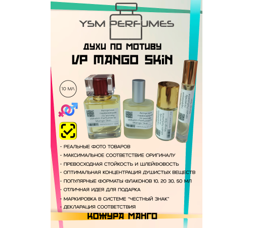 VILHELM PARFUMERIE Mango Skin (мотив)