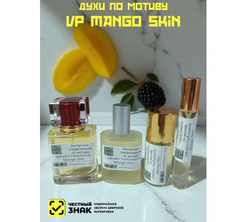 VILHELM PARFUMERIE Mango Skin (мотив)
