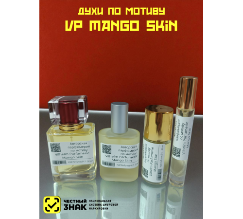 VILHELM PARFUMERIE Mango Skin (мотив)